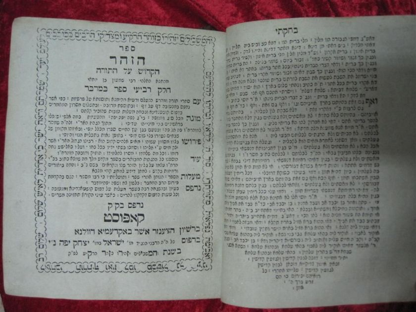 1809 KAPUST [KOPYS] ZOHAR hebrew judaica book ~ 2 VOLS.  