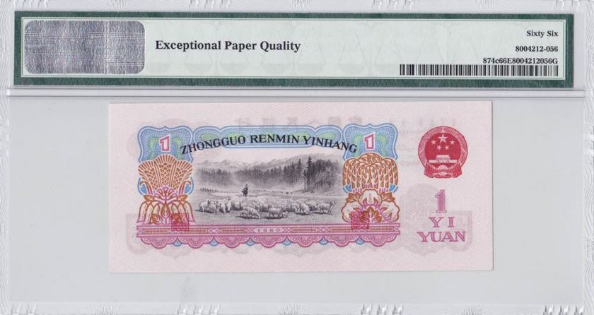 PMG MS66 China/Peoples Republic,ZhongGuo RenMin YinHang,1Yuan,1960 