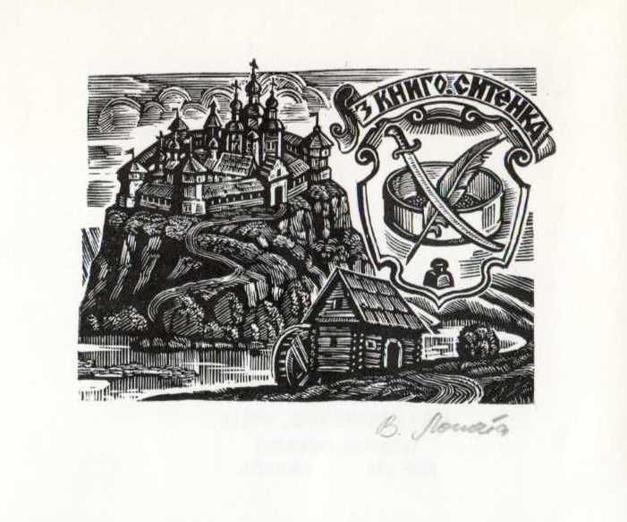   ex libris bookplate created by the ukrainian artist vasil lopata