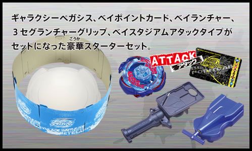 Takara Beyblade Metal Fight BB76 Galaxy Pegasis DX Set  