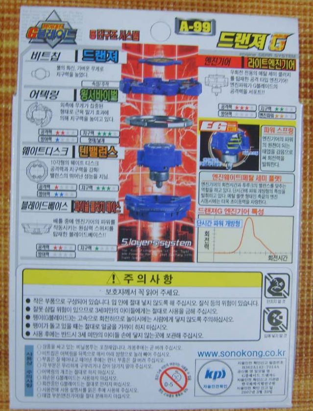 Beyblade G Revolution   Dranzer G (A 99)  