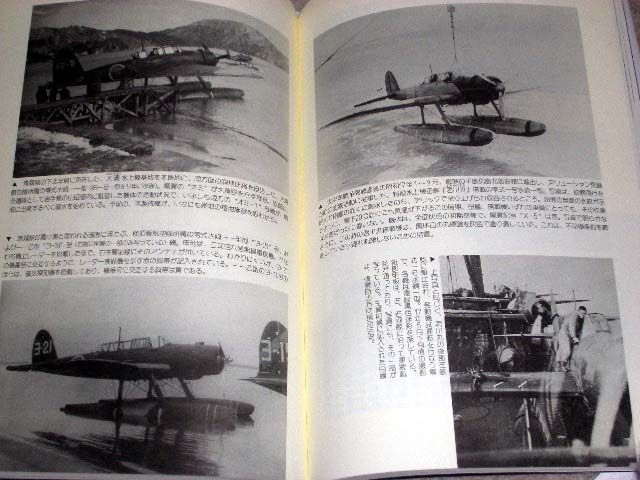 Aircraft Book WW2 Japanese Military Navy Seaplanes  