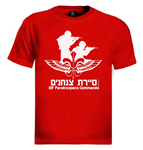 Sayeret Tzanhanim T Shirt Israel army special forces  