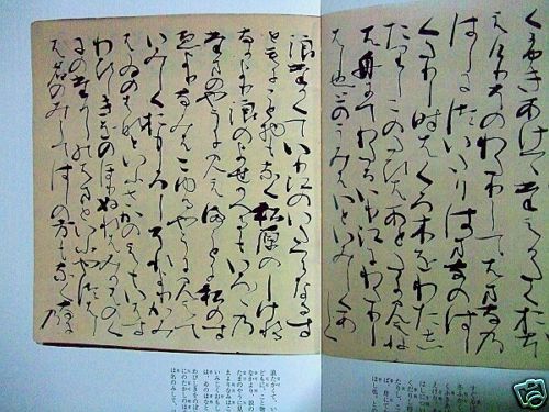 Japanese Sarashina nikki/diary FujiwaranoTeika/Sadaie  